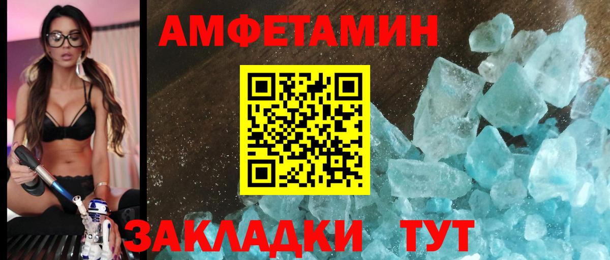 АМФЕТАМИН Розовый  Amphetamine  Волжск  Вход с VPN 