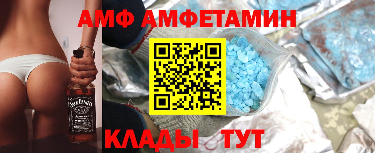 АМФЕТАМИН 97% Волжск