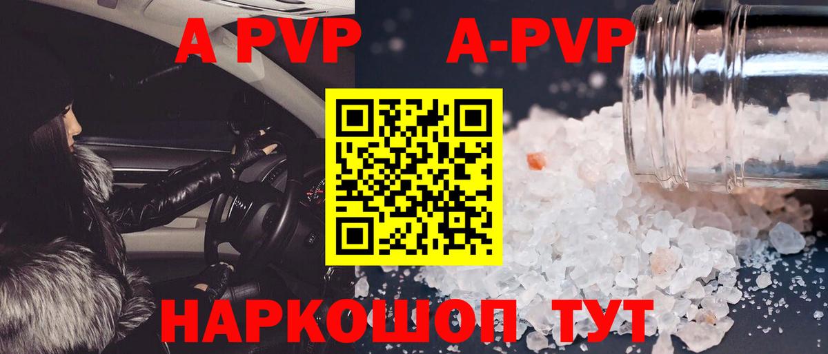А ПВП кристаллы  A-PVP СК  Волжск  Вход с VPN  Альфа ПВП Соль 