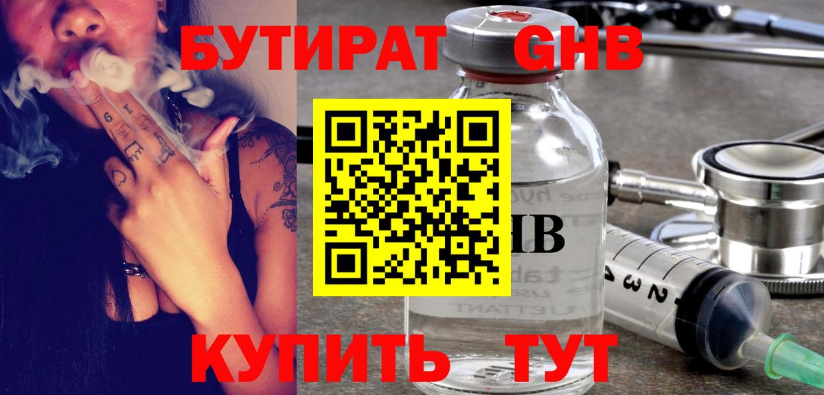 БУТИРАТ жидкий экстази  Вход с VPN  Волжск 