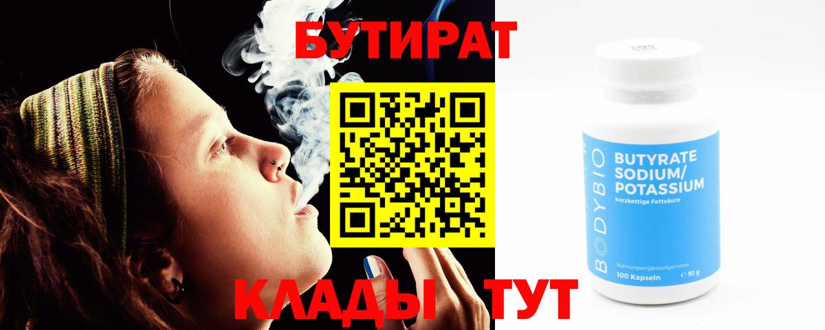 Бутират 1.4BDO Волжск