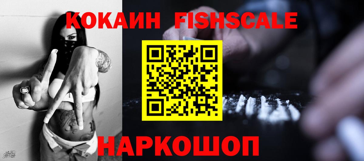 Волжск  Cocaine 99%  Cocaine FishScale  Вход с VPN 