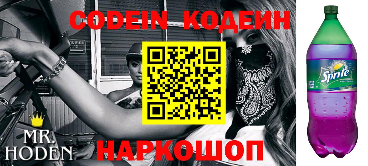 Волжск  Кодеиновый сироп Lean напиток Lean (лин)  Вход с VPN 