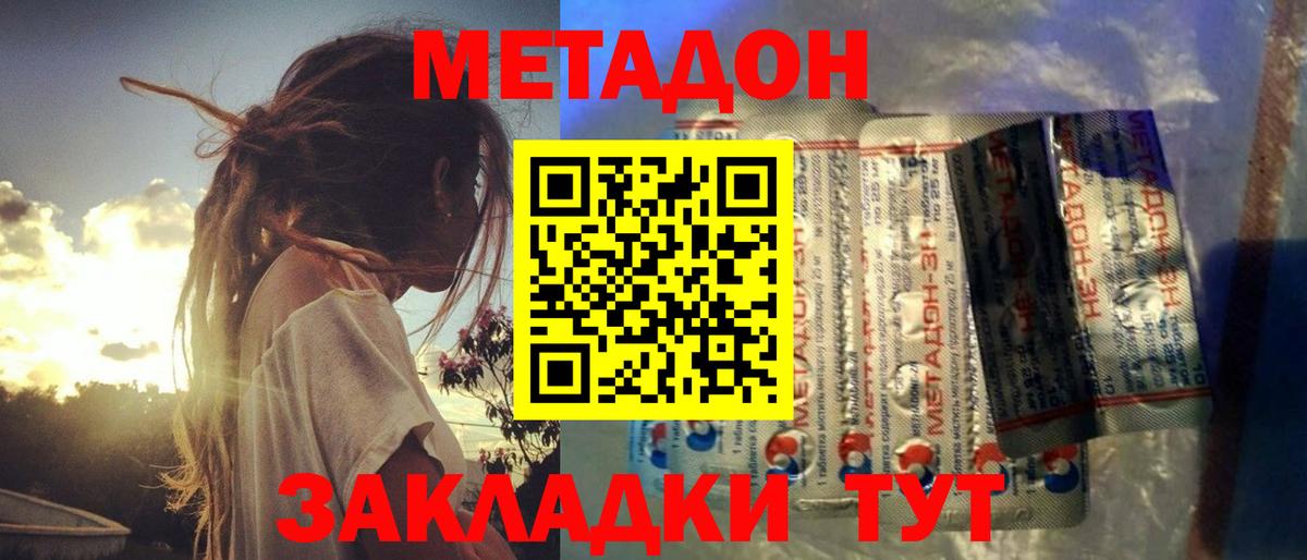 Метадон кристалл  Метадон кристалл  Вход с VPN  Волжск 